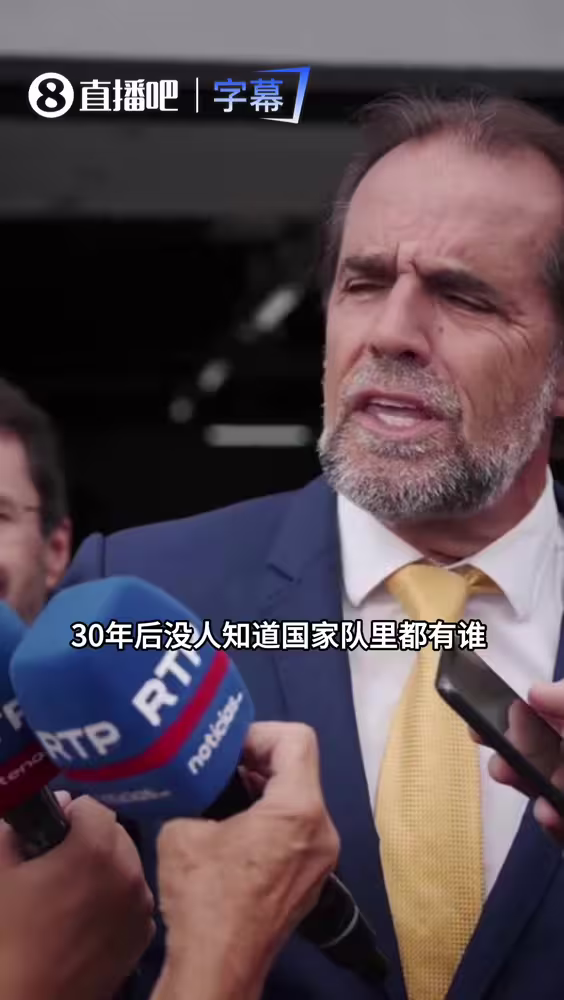 马德拉主席力挺:几十年后没人记得足协主席,但都会记得 C 罗