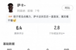 萨卡数据:3射2正 13次丢失球权 2次错失进球 1关键传球 评分6.4