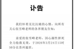 热爱篮球?先学会活着——从张雪峰猝死看球场安全