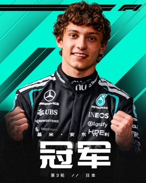 F1车手安东内利:很遗憾意大利无缘世界杯,我对欧洲杯有美好回忆