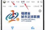 没抢到闽超球票?别急!直播吧全程直播闽超,提前预约看球不迷路
