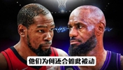 认真分析：火箭还有机会翻盘吗？KD减少持球、无球立棍单打？