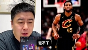 大史：米切尔破不了包夹，看教练调整，骑士球迷不用太慌！