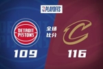 🏀哈登连得7分定胜局!骑士1-2活塞 米切尔35分 坎宁安27+10+10