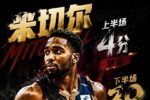😱杀神归来!米切尔上半场4分梦游 下半场狂屠39分平历史纪录!