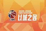 篮协官宣:将邀请6名外籍裁判员执裁CBA季后赛半决赛及总决赛