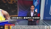 这么抢手？Shams：所有争冠球队都在想办法得到詹姆斯！