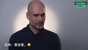 瓜帅此前：从不认为我是最佳教练，不给我曼城这样的队我也赢不了