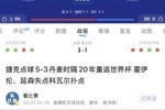 专业踢点球!捷克本届通过附加赛晋级,连续点球淘汰爱尔兰、丹麦