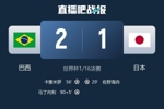 小野伸二:在上半场暴露问题后巴西及时调整 佐野海舟的进球很漂亮