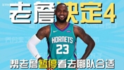詹姆斯离开湖人引发热烈关注！轻松一刻！看看他穿哪队球衣好看？