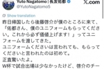 长友佑都:昨天后藤启介说请收下他的球衣未来会涨价,让我惊到了