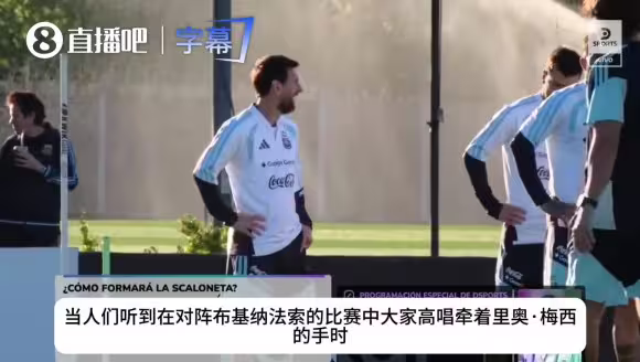 告别之战临近！阿根廷解说热议梅西换人时刻：队长袖标给谁？🏆