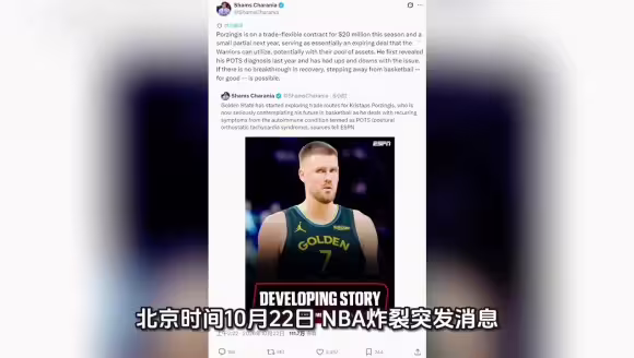 勇士正式开启交易波尔津吉斯流程,波神因POTS无法承受高强度对抗